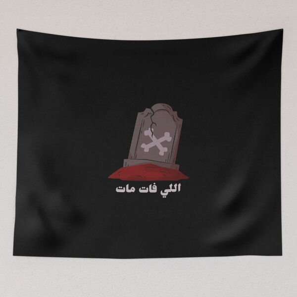 Item preview, اللي فات مات - Arabic Saying designed and sold by Habibi Designs.