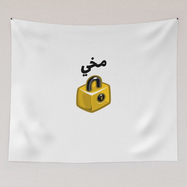 Item preview, مخي قفل - Arabic Saying designed and sold by Habibi Designs.