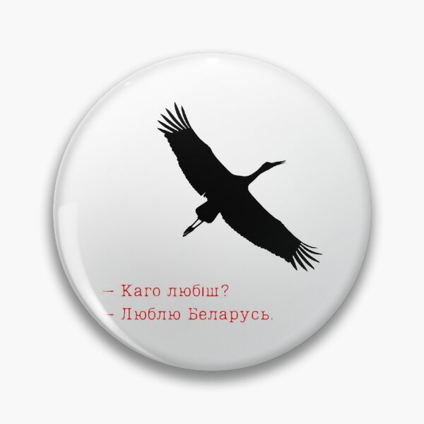 Item preview, - Каго любіш?  – Люблю Беларусь.  | Belarus designed and sold by Demétrio Creativity.