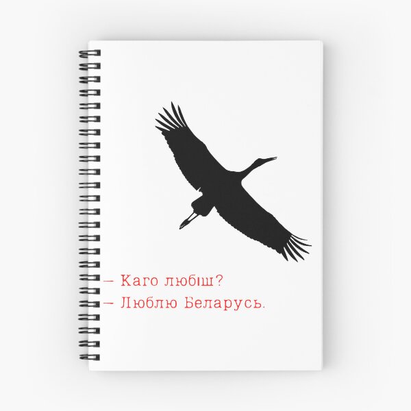 Item preview, - Каго любіш?  – Люблю Беларусь.  | Belarus designed and sold by Demétrio Creativity.