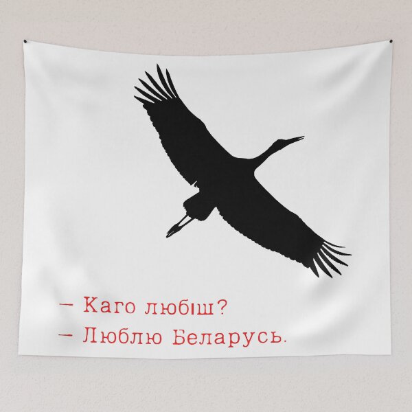 Item preview, - Каго любіш?  – Люблю Беларусь.  | Belarus designed and sold by Demétrio Creativity.