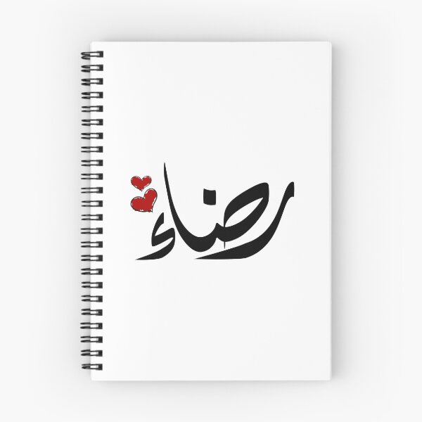 Item preview, Rida Arabic name رضاء designed and sold by ArabicFeather.