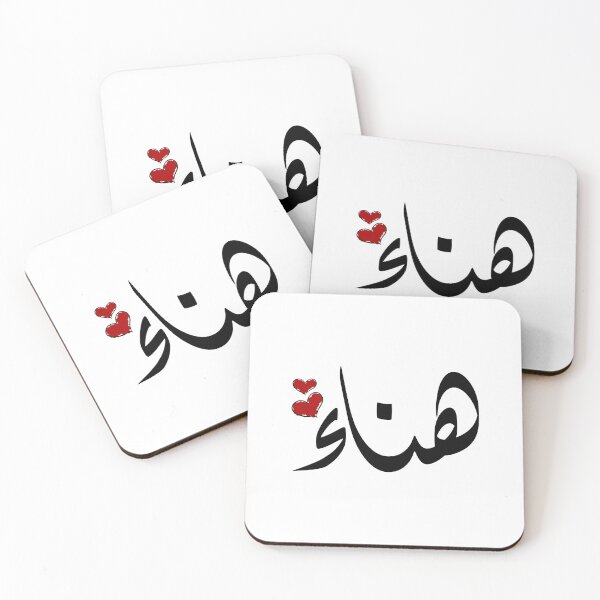 Item preview, Hana Arabic name هناء designed and sold by ArabicFeather.