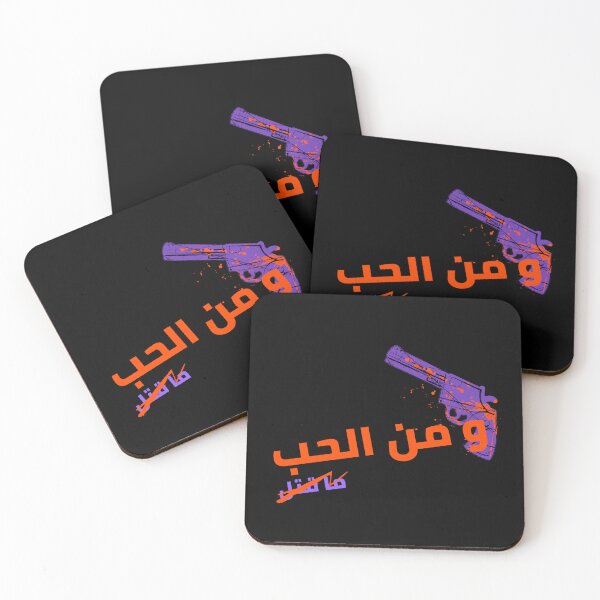 Artikelvorschau, و من الحب ما قتل - Arabisches Sprichwort entworfen und verkauft von Habibi Designs.