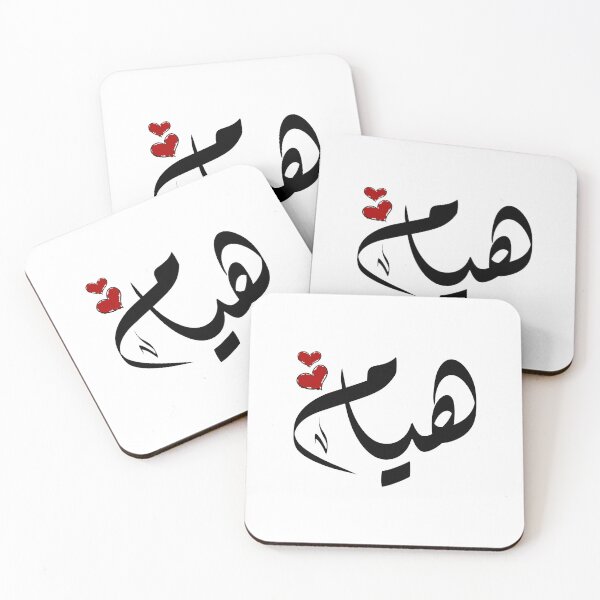 Item preview, Hyam Arabic name هيام designed and sold by ArabicFeather.