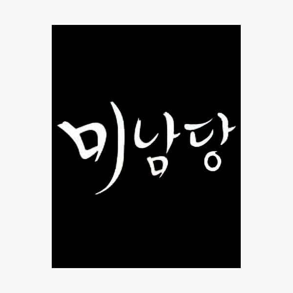 Item preview, Café Minamdang (미남당) K-drama designed and sold by Bayan-co.