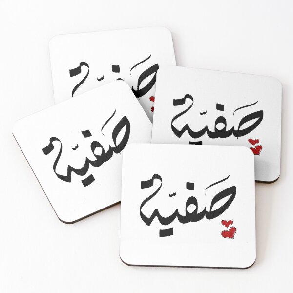 Item preview, safiya Arabic name صفية designed and sold by ArabicFeather.