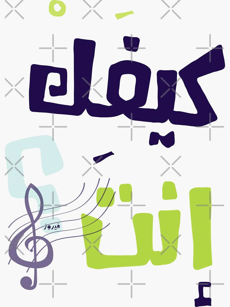 "اغاني فيروز كيفك انت فيروزيات الصباح Kifak Inta Fairuz Arabic Music