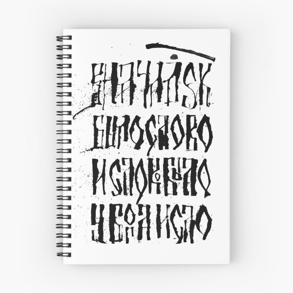Item preview, Cyrillic script design designed and sold by tatianart.