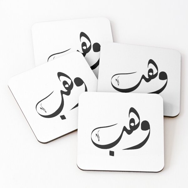 Item preview, Wahab Arabic name وهب designed and sold by ArabicFeather.