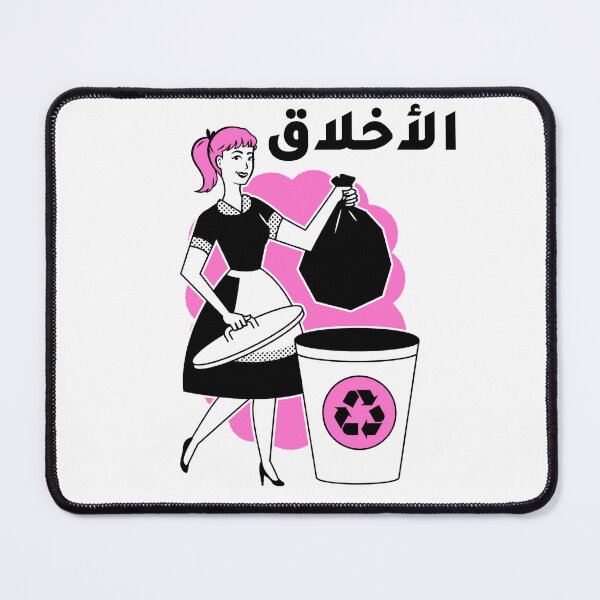 Aperçu de l'œuvre الأخلاق زبالة - proverbe arabe créée et vendue par Habibi Designs.