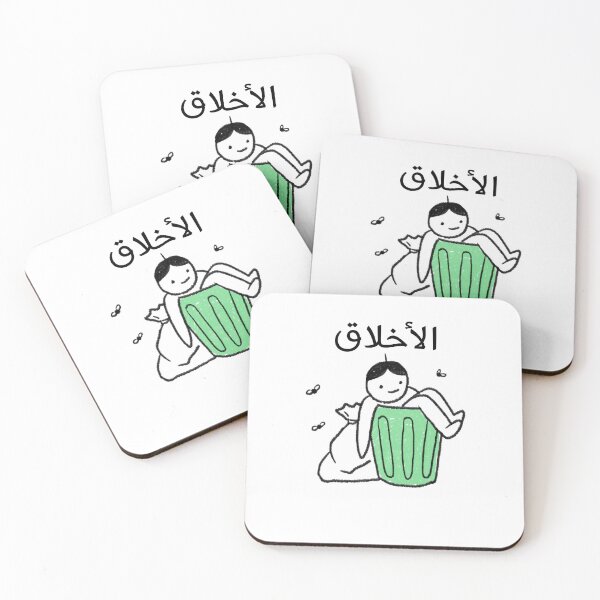 Item preview, الأخلاق زبالة - Arabic Saying designed and sold by Habibi Designs.