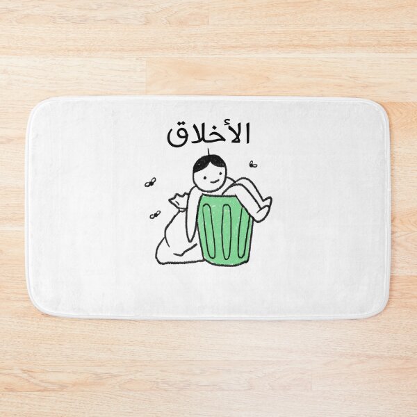 Item preview, الأخلاق زبالة - Arabic Saying designed and sold by Habibi Designs.
