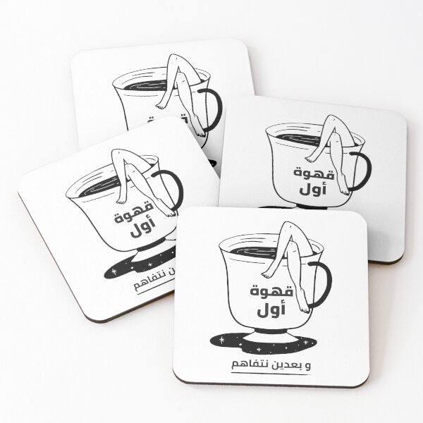 Item preview, قهوة أول و بعدين نتفاهم - First Coffee designed and sold by Habibi Designs.