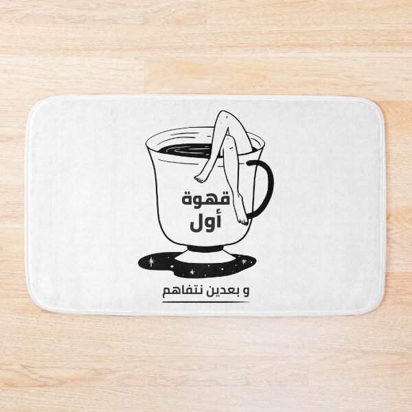 Item preview, قهوة أول و بعدين نتفاهم - First Coffee designed and sold by Habibi Designs.