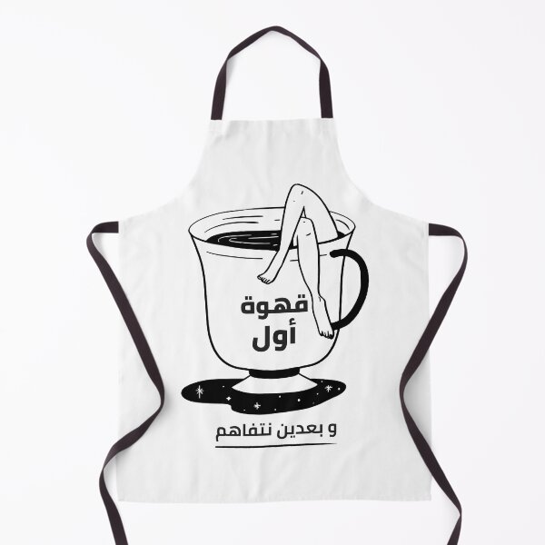 Item preview, قهوة أول و بعدين نتفاهم - First Coffee designed and sold by Habibi Designs.
