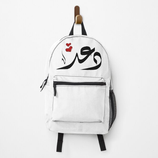 Item preview, Dad Arabic name دعد designed and sold by ArabicFeather.