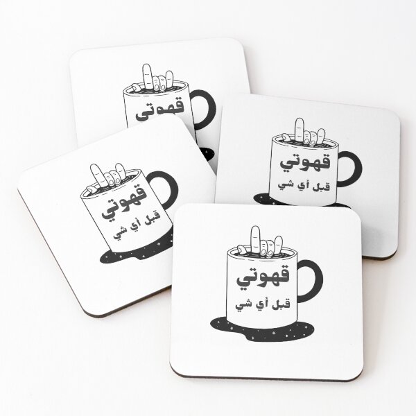 Item preview, قهوتي قبل أي شي - My Coffee Before Anything designed and sold by Habibi Designs.