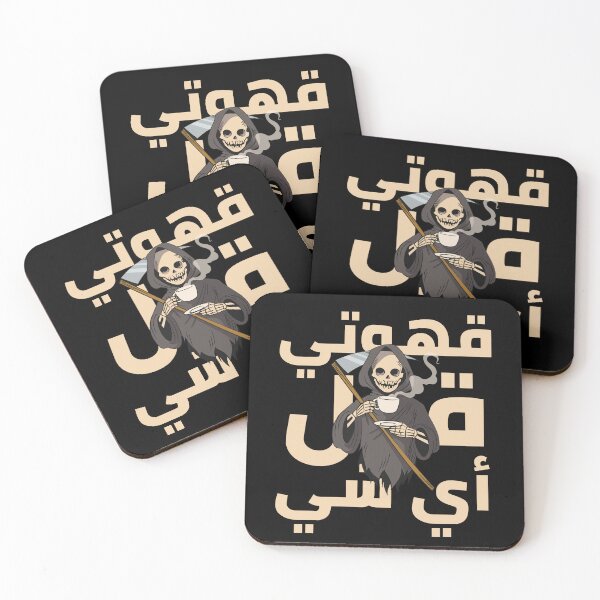 Item preview, قهوتي قبل أي شي - My Coffee Before Anything designed and sold by Habibi Designs.