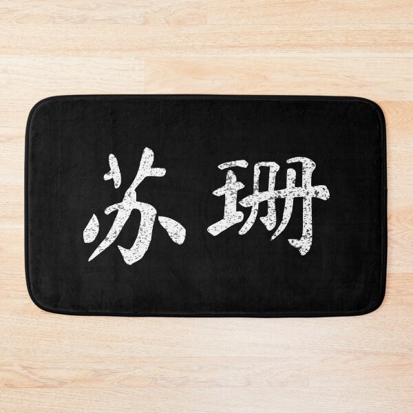 Item preview, Susan Name Chinese Letters Writing Characters Gift designed and sold by Maljonic.