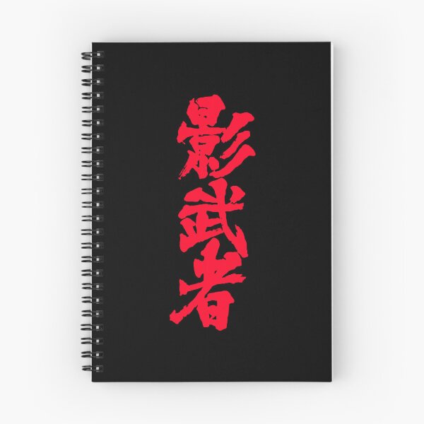 Item preview, Japanese Kagemusha Akira Kurosawa designed and sold by tbunks.