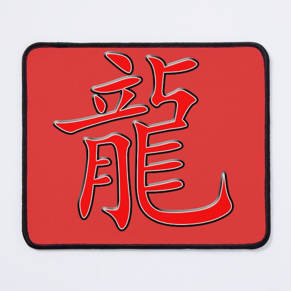 Item preview, The dragon kanji reading ryuu りゅう designed and sold by Arramavis.