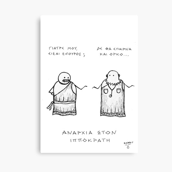 Αναρχία στον Ιπποκράτη Canvas Print