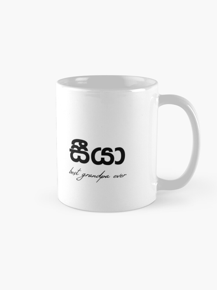 Thumbnail 5 of 6, Coffee Mug, Seeya mug - best grandpa ever - grand father mug designed and sold by sinhalaGreeting.