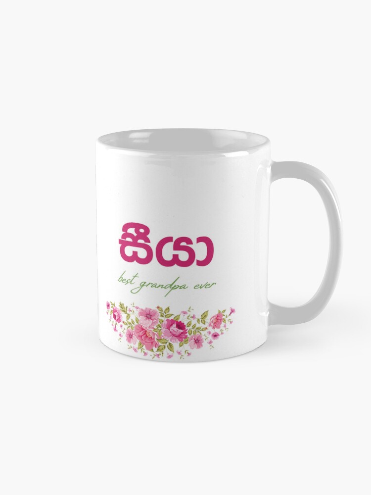 Thumbnail 5 of 6, Coffee Mug, Seeya mug - best grandpa ever - grand father mug designed and sold by sinhalaGreeting.