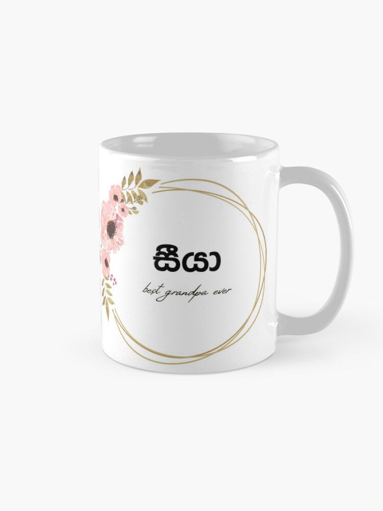 Thumbnail 5 of 6, Coffee Mug, Seeya mug - best grandpa ever - grand father mug designed and sold by sinhalaGreeting.