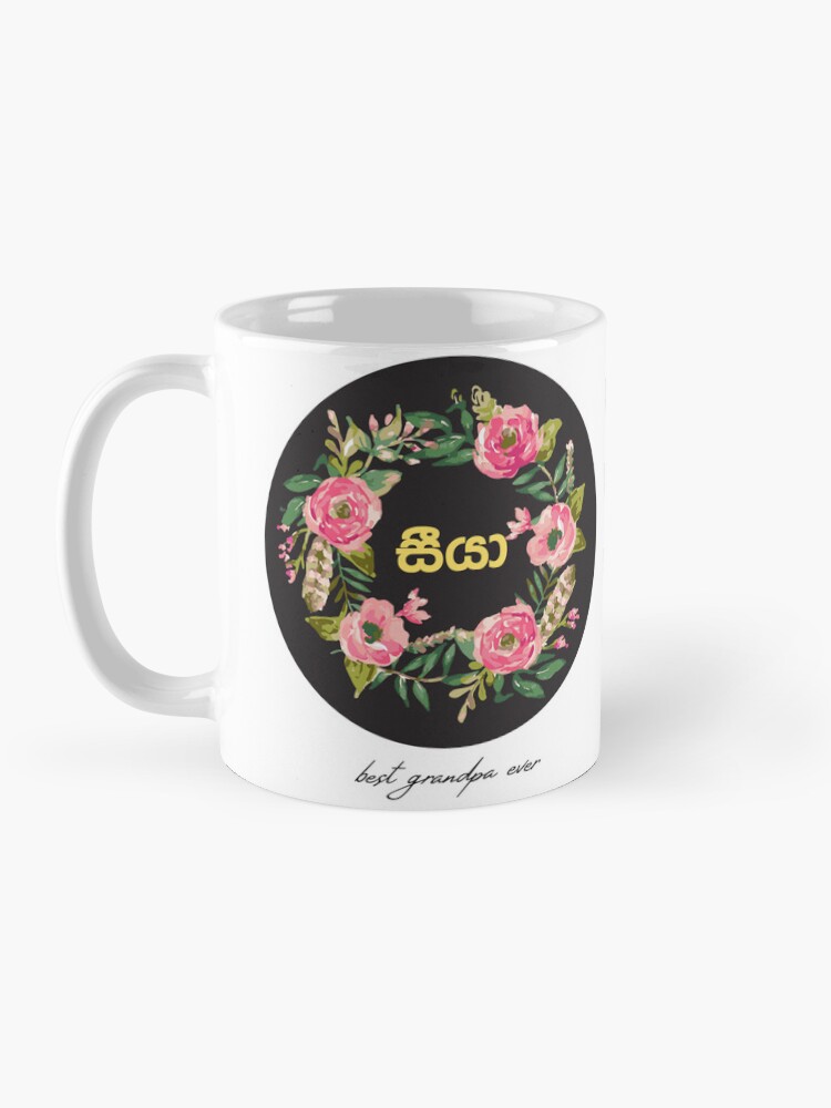 Thumbnail 3 of 6, Coffee Mug, Seeya mug - best grandpa ever - grand father mug designed and sold by sinhalaGreeting.