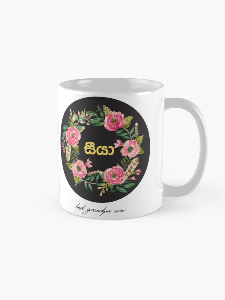 Thumbnail 5 of 6, Coffee Mug, Seeya mug - best grandpa ever - grand father mug designed and sold by sinhalaGreeting.