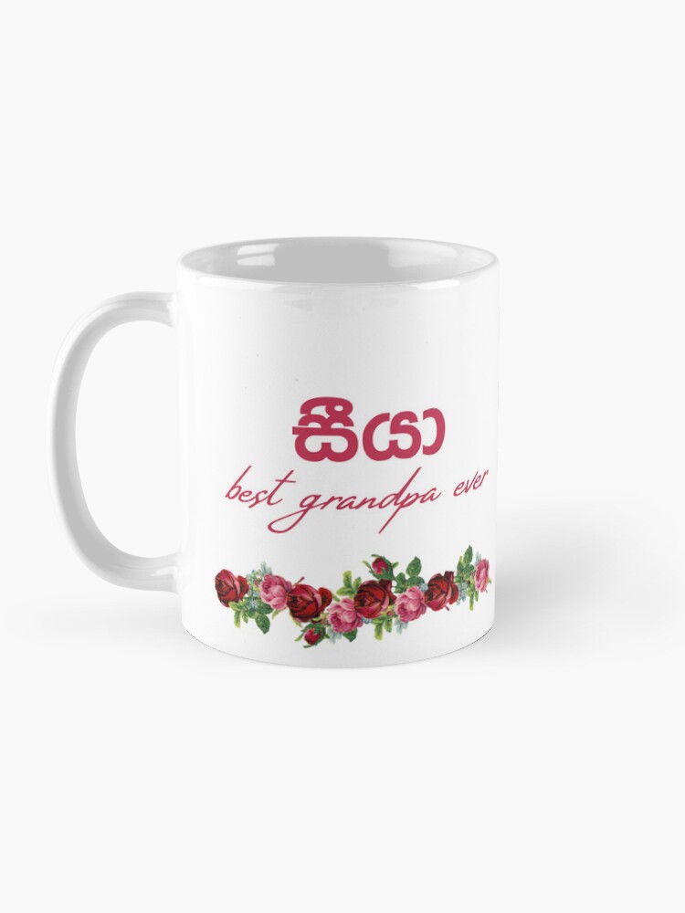 Thumbnail 3 of 6, Coffee Mug, Seeya mug - best grandpa ever - grand father mug - Sinhala Text designed and sold by sinhalaGreeting.