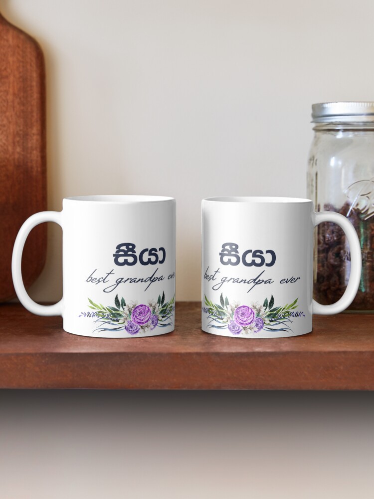 Thumbnail 2 of 6, Coffee Mug, Seeya mug - best grandpa ever - grand father mug - Sinhala Text designed and sold by sinhalaGreeting.