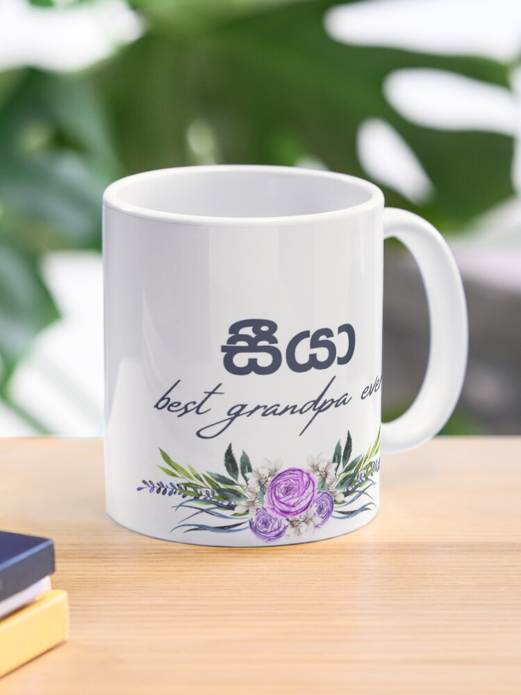 Thumbnail 1 of 6, Coffee Mug, Seeya mug - best grandpa ever - grand father mug - Sinhala Text designed and sold by sinhalaGreeting.