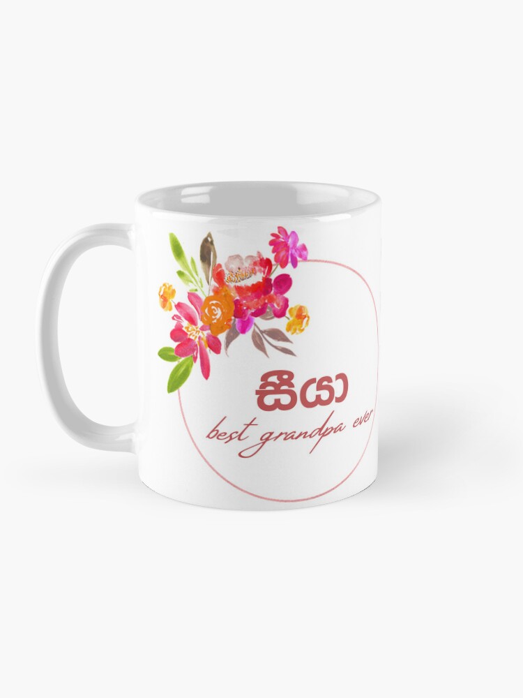 Thumbnail 3 of 6, Coffee Mug, Seeya mug - best grandpa ever - grand father mug - Sinhala Text designed and sold by sinhalaGreeting.