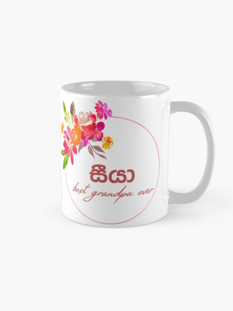 Thumbnail 5 of 6, Coffee Mug, Seeya mug - best grandpa ever - grand father mug - Sinhala Text designed and sold by sinhalaGreeting.