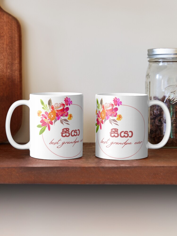 Thumbnail 2 of 6, Coffee Mug, Seeya mug - best grandpa ever - grand father mug - Sinhala Text designed and sold by sinhalaGreeting.