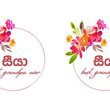 Artwork thumbnail, Seeya mug - best grandpa ever - grand father mug - Sinhala Text by sinhalaGreeting