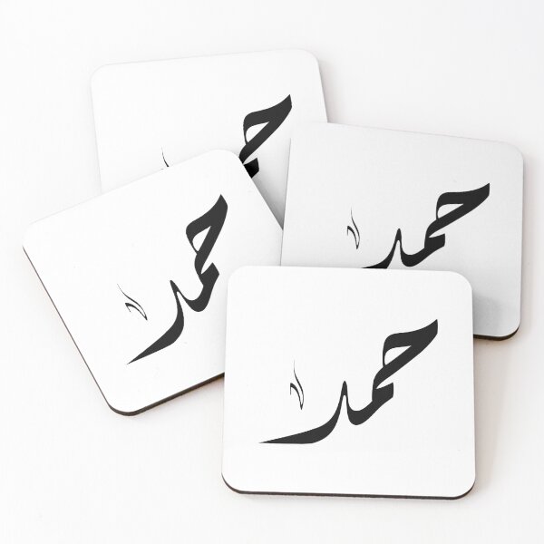 Item preview, Hamad Arabic name حمد designed and sold by ArabicFeather.