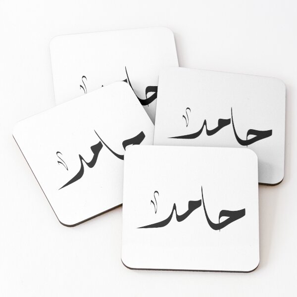 Item preview, Hamed Arabic name حامد Hamid Hamd designed and sold by ArabicFeather.