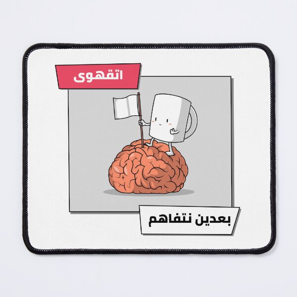 Item preview, اتقهوى بعدين نتفاهم - Primer café designed and sold by Habibi Designs.