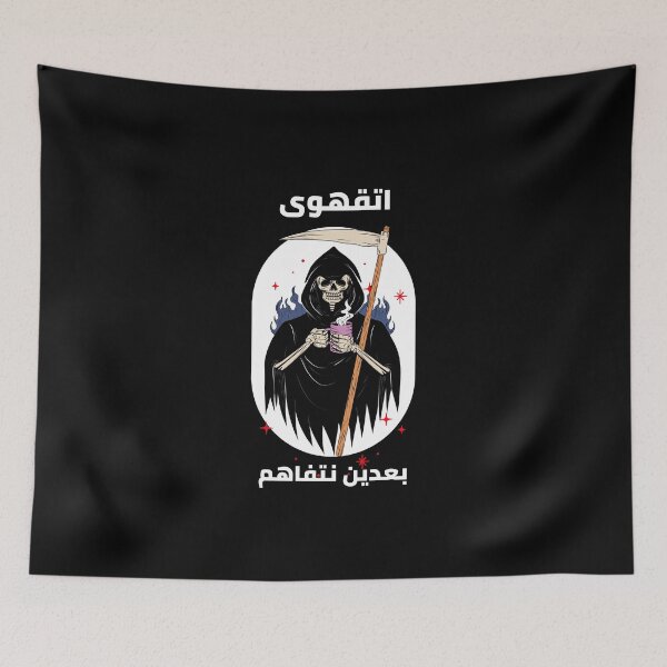 Item preview, اتقهوى بعدين نتفاهم - First Coffee designed and sold by Habibi Designs.