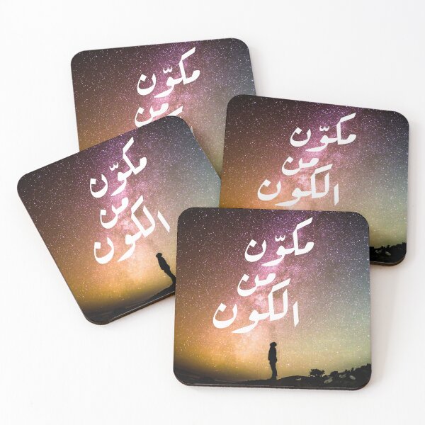Item preview, مكوّن من الكون designed and sold by Habibi Designs.