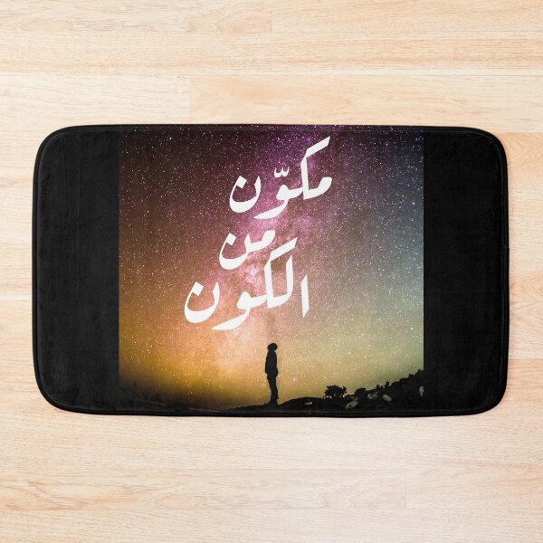 Aperçu de l'œuvre مكوّن من الكون créée et vendue par Habibi Designs.