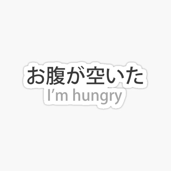 Japanese I M Hungry Sticker For Sale By Magic Places Redbubble