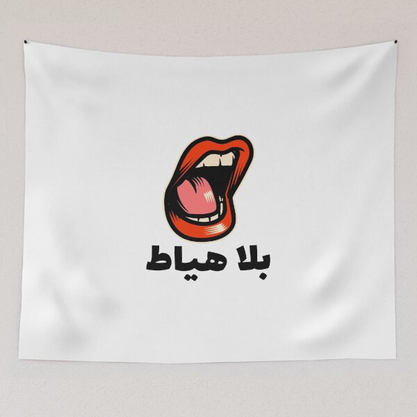 Item preview, بلا هياط - Arabic Saying designed and sold by Habibi Designs.