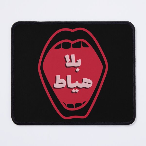 Item preview, بلا هياط - Arabic Saying designed and sold by Habibi Designs.