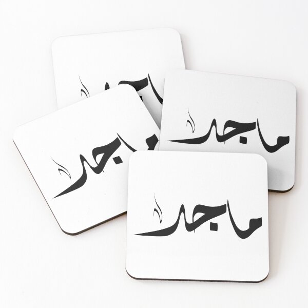 Item preview, Maged Arabic name ماجد designed and sold by ArabicFeather.