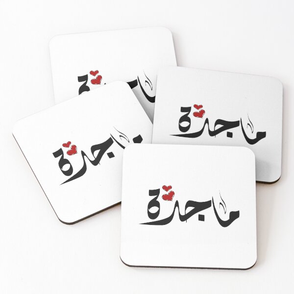 Item preview, Magda Arabic name ماجدة designed and sold by ArabicFeather.